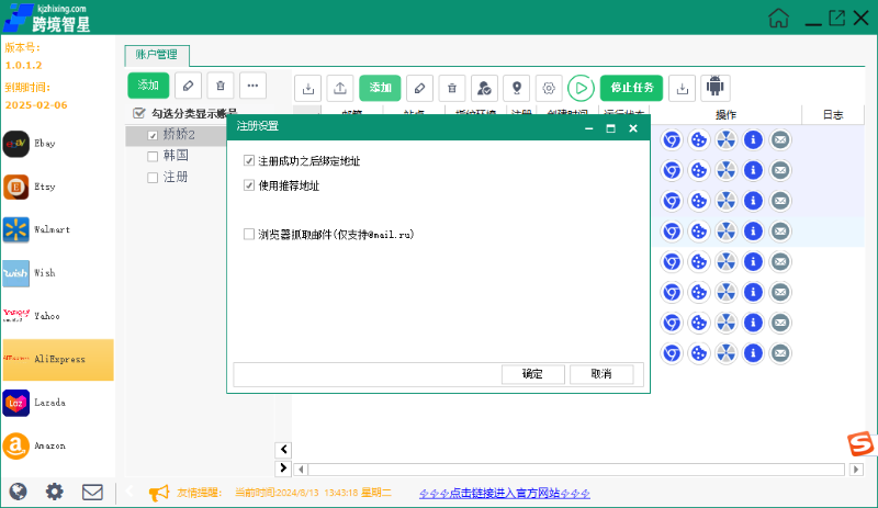 速卖通注册系统