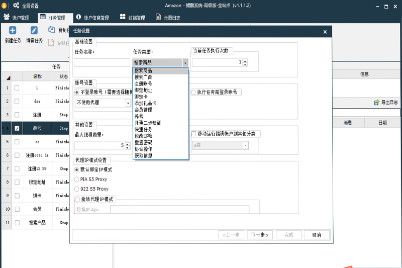 amazon注册系统